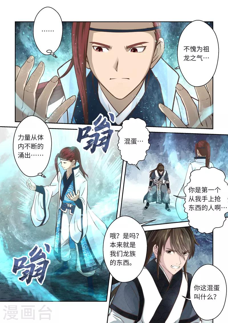 第222话 真龙之气35