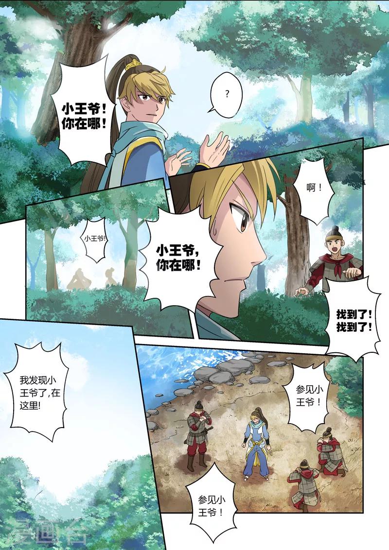 第2话 炎黄大陆2