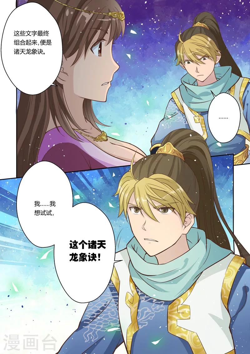 第3话 诸天龙象诀8