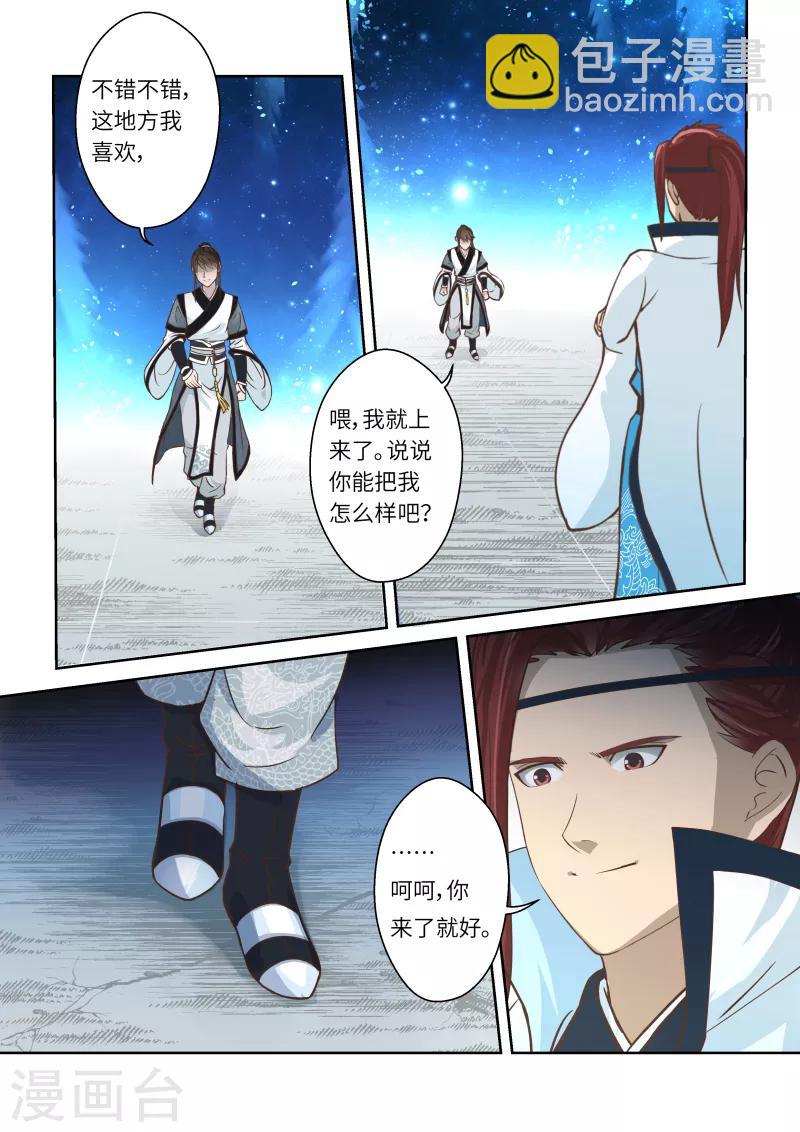 第221话 真龙之气24