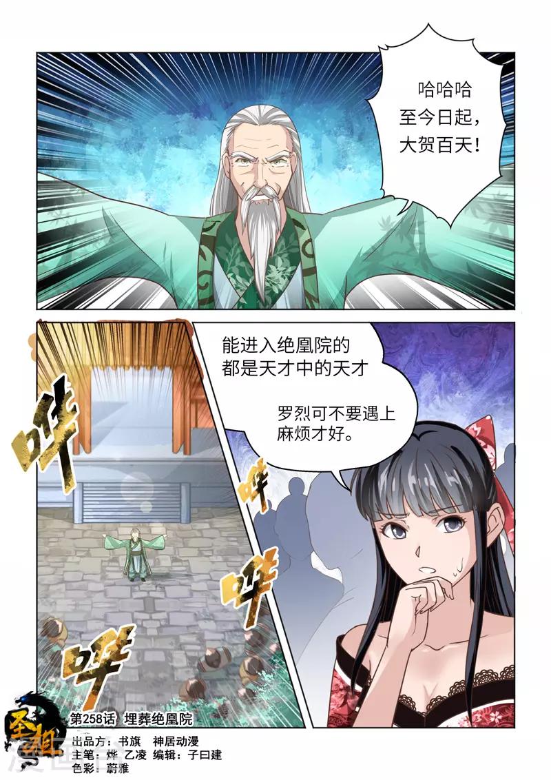 最终话 埋葬绝凰院0