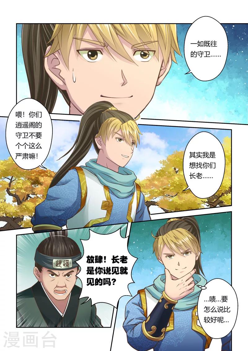 第54话 炼妖狱(8)2