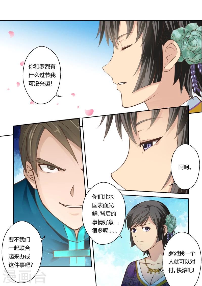 第43话 北水国的新客人(4)1