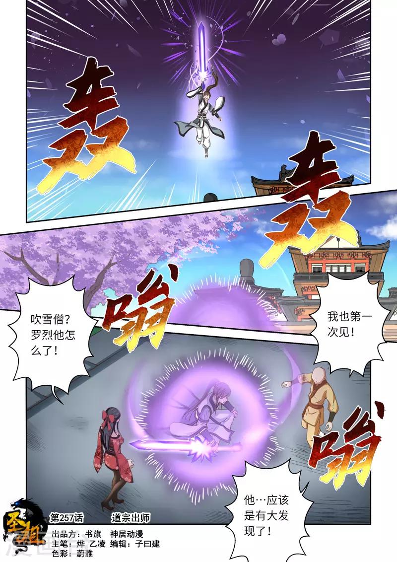 第257话 道宗出师0