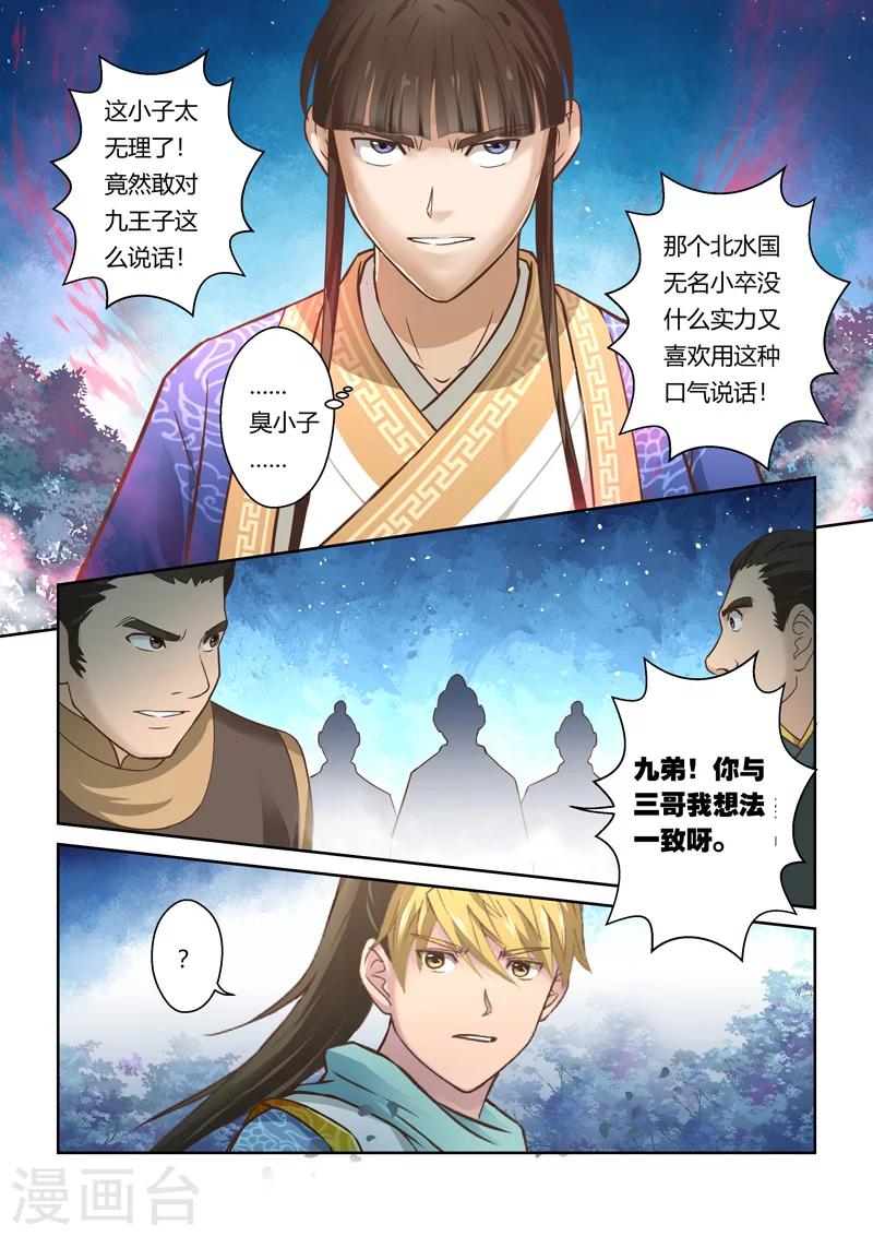 第86话 拜月夜会(4)5