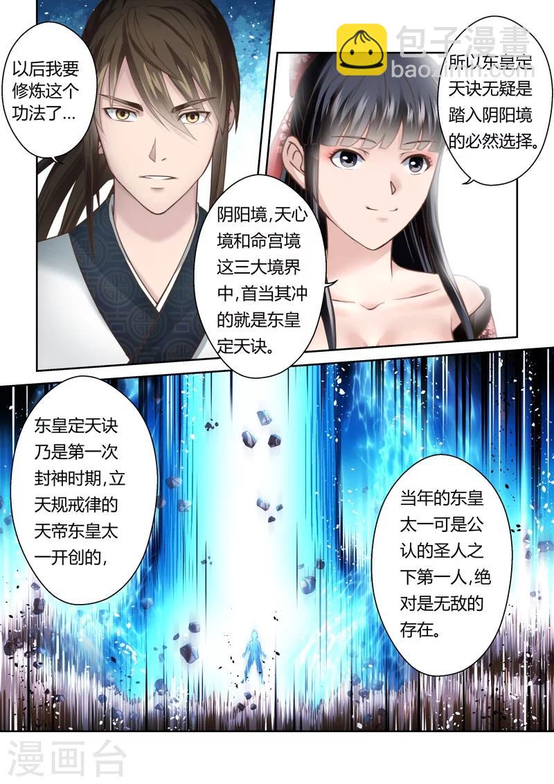 第156话 圣冥子归来3