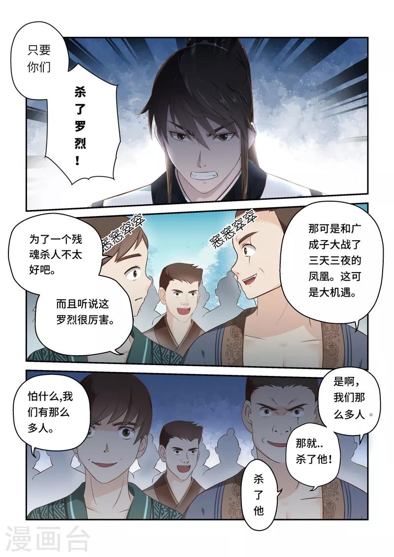 最终话 埋葬绝凰院13