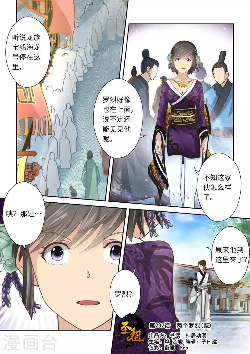 第232话 两个罗烈20