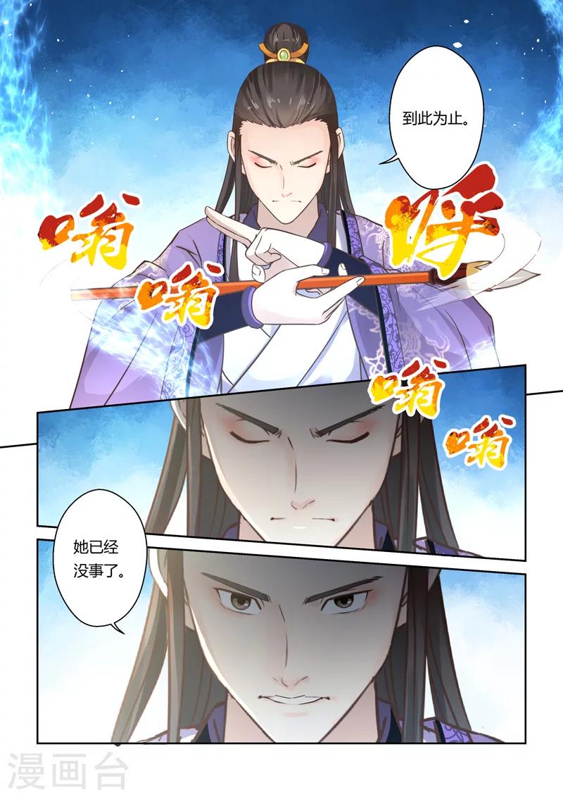 第81话 金澜国师(3)2
