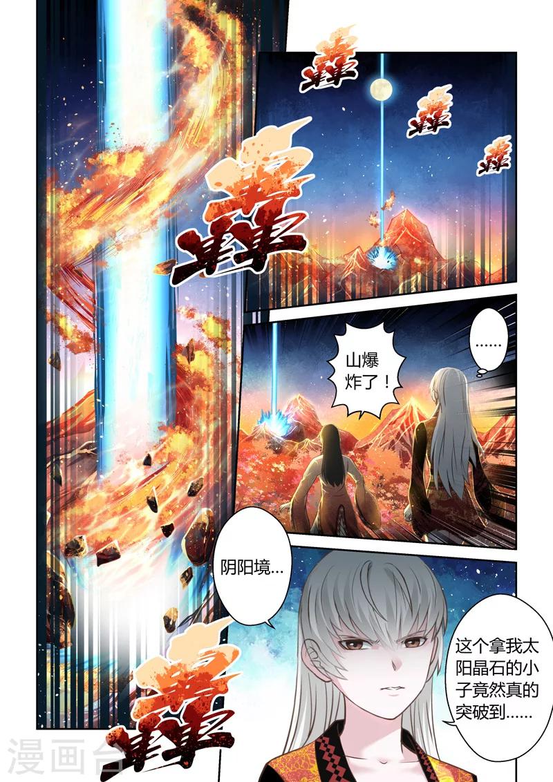 第168话 太阳晶石27