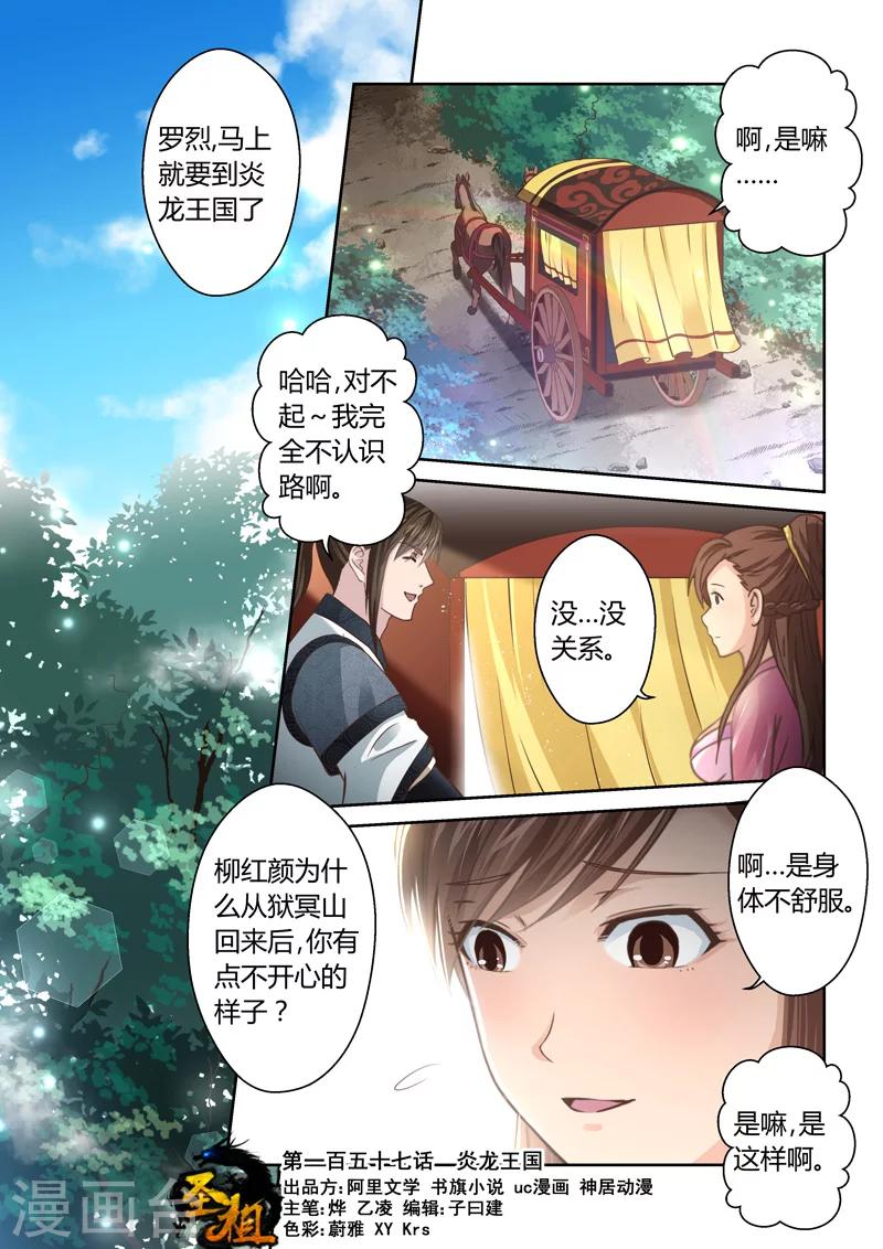 第157话 炎龙王国10