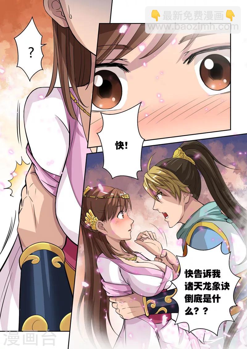 第3话 诸天龙象诀5