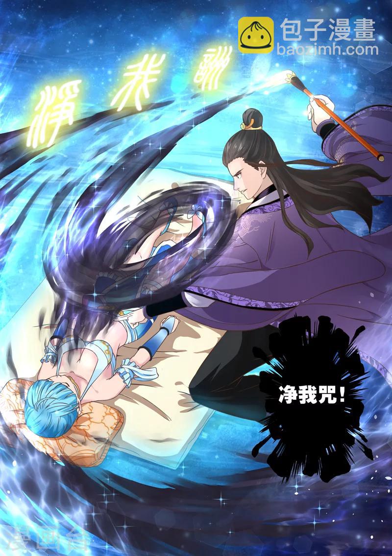第80话 金澜国师(2)6