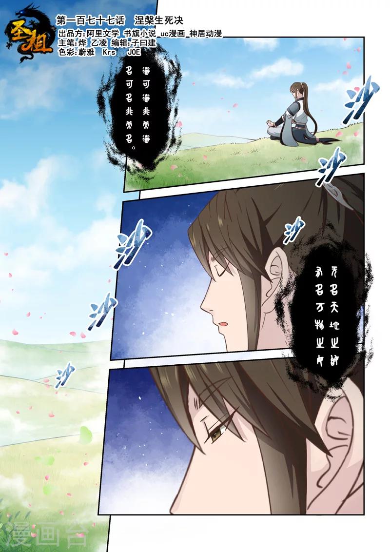 第177话 涅槃生死决0