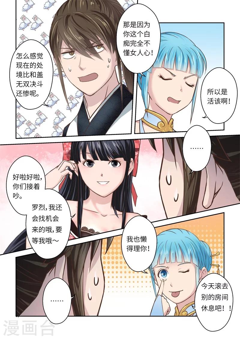 第198话 搅局者27