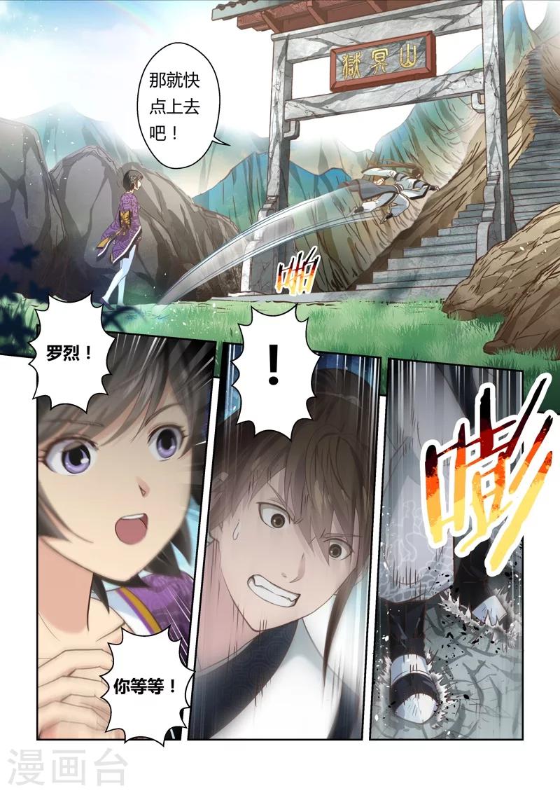 第139话 狱冥之山24