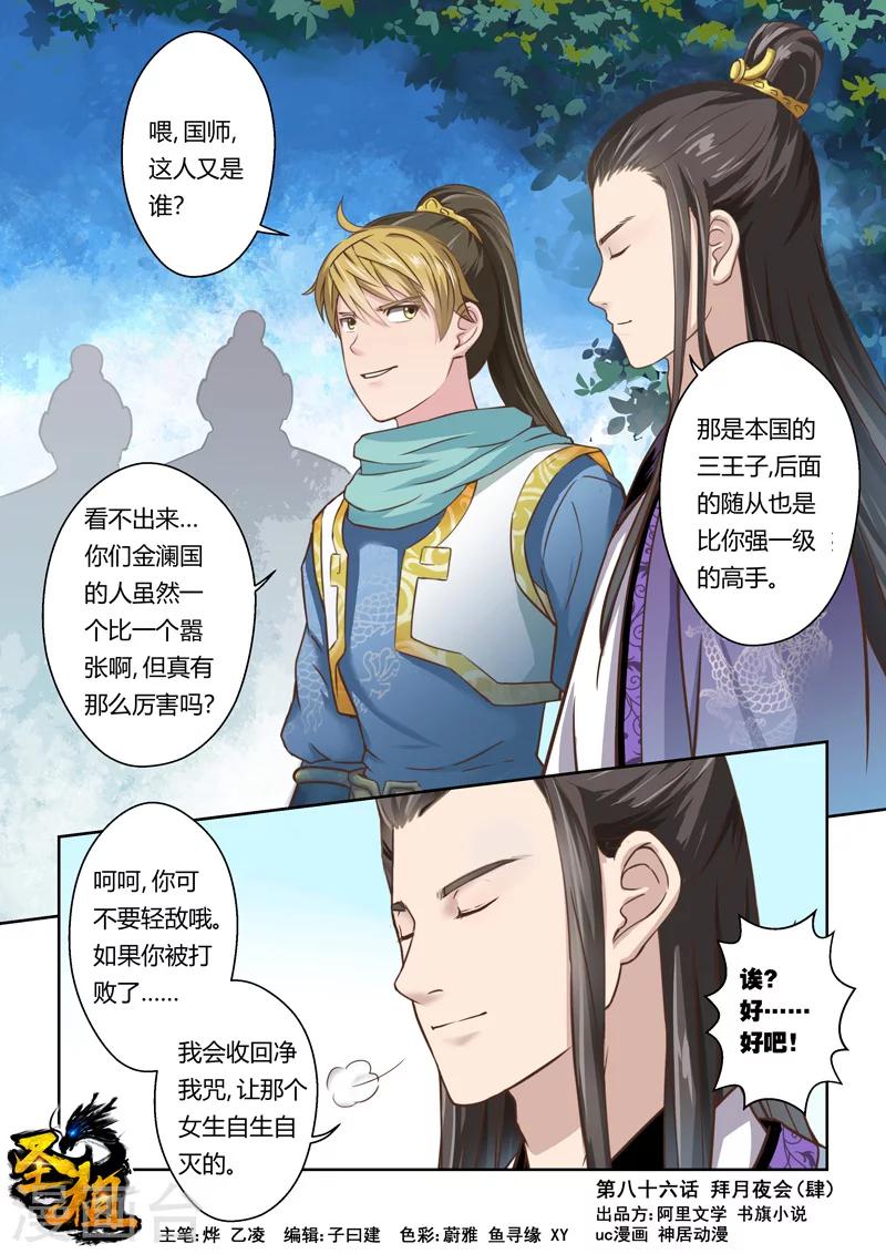 第87话 拜月夜会(5)0