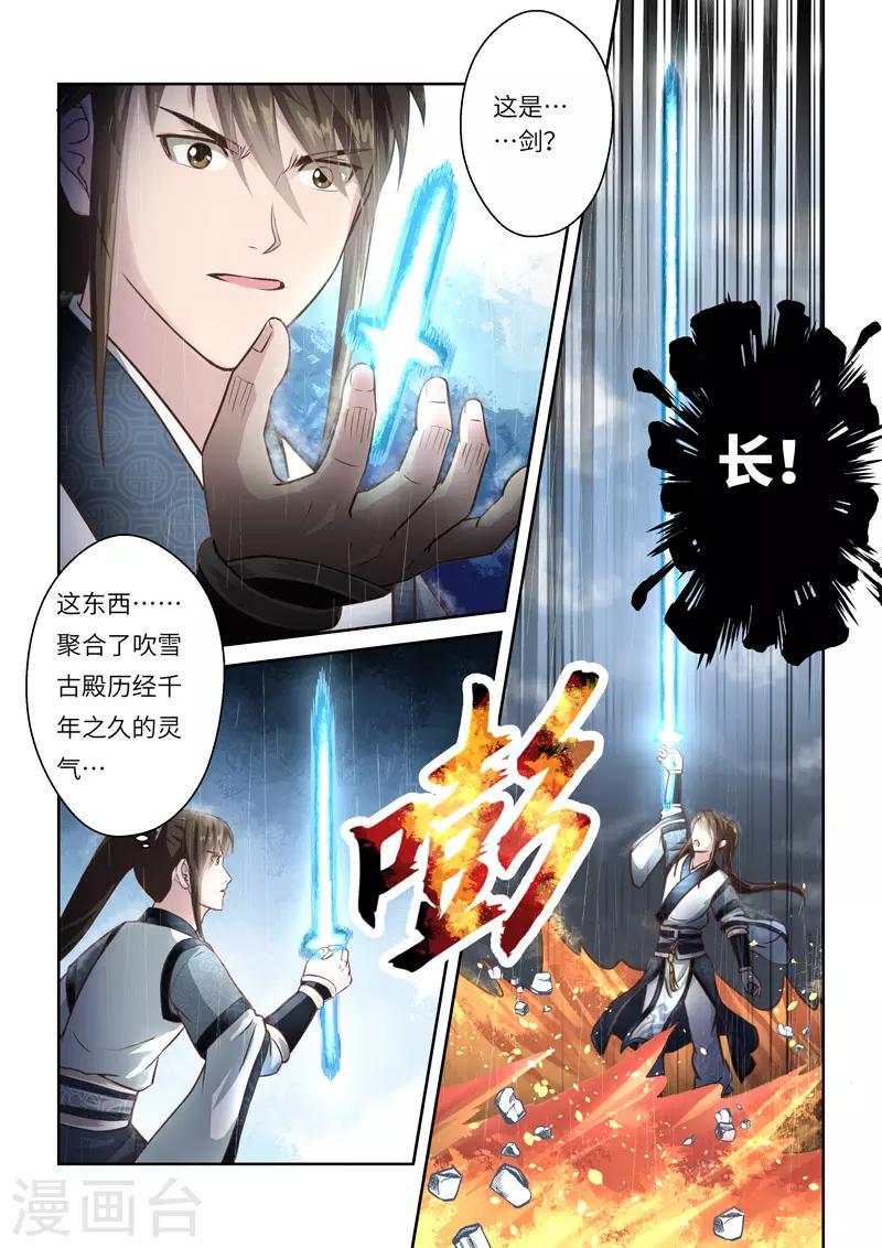 第254话 东皇太一之血25