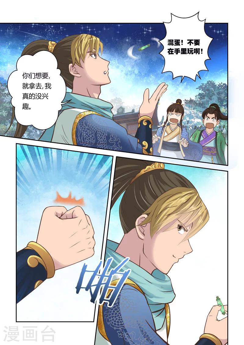 第92话 涅槃月滴5