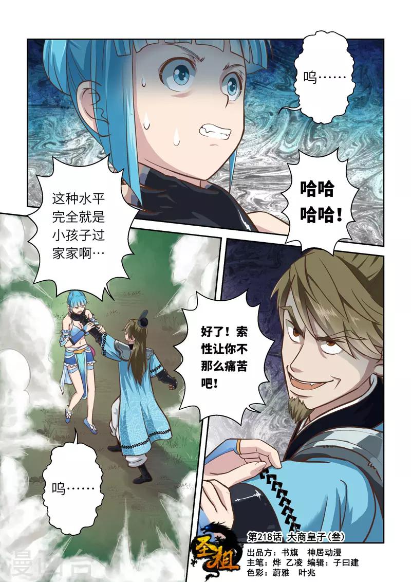 第218话 大商皇子30