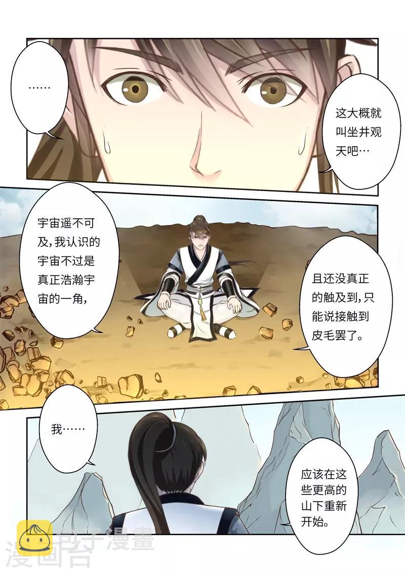 第247话 尊武大势天39