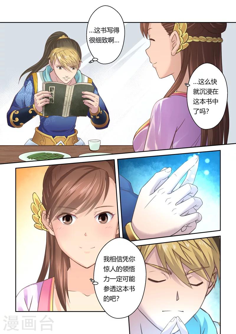 第103话 再相逢(5)2