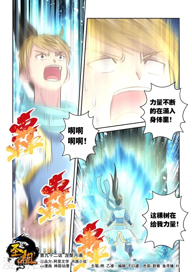第92话 涅槃月滴0