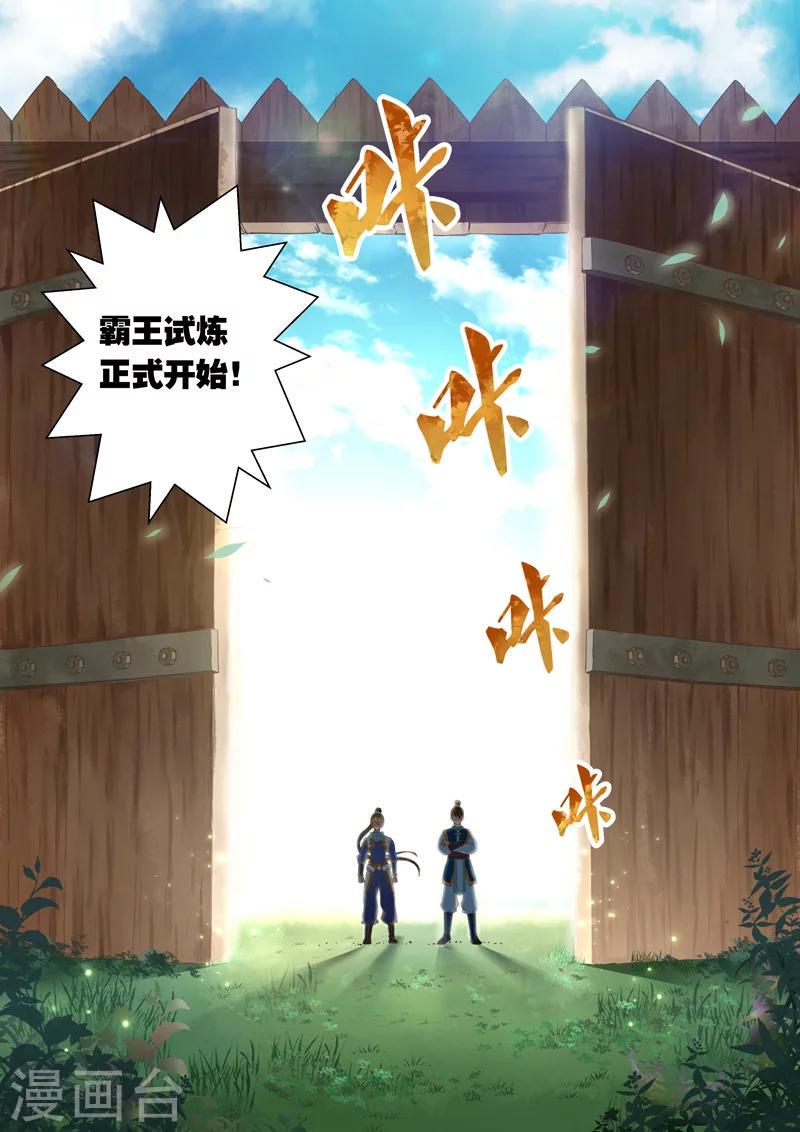 第15话 霸王试炼(3)7