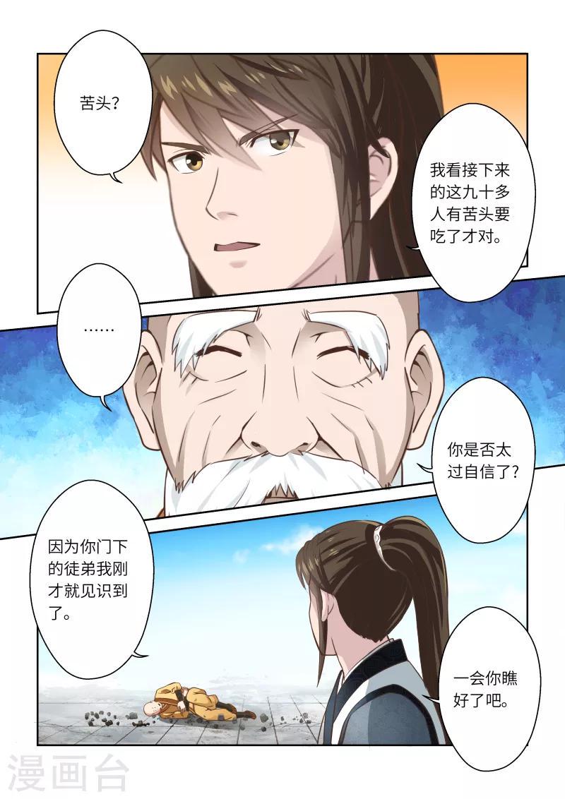 第252话 真佛令45