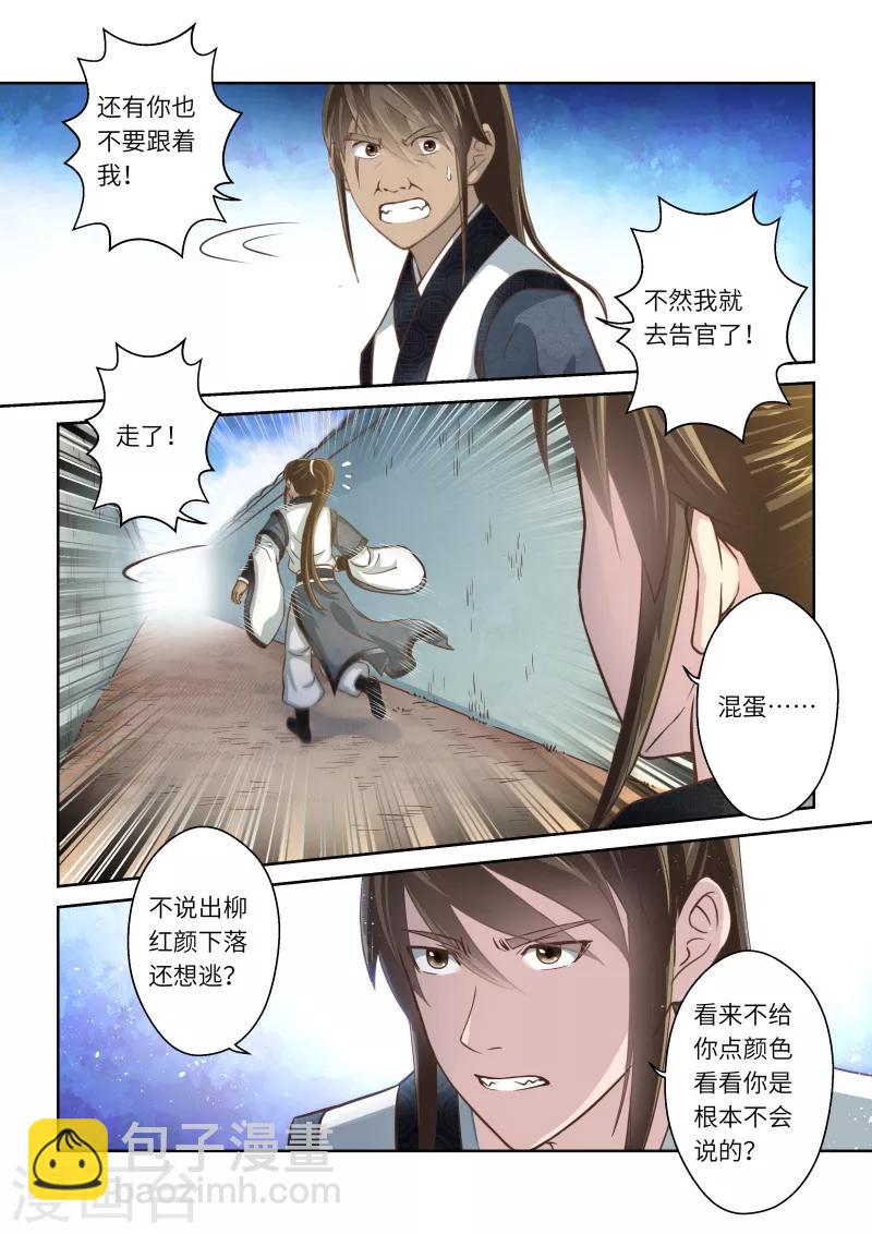 第233话 两个罗烈37