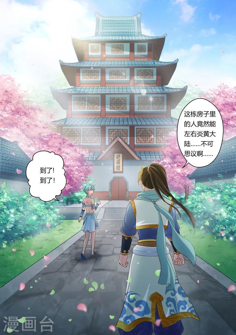 第45话 逍遥阁(1)2