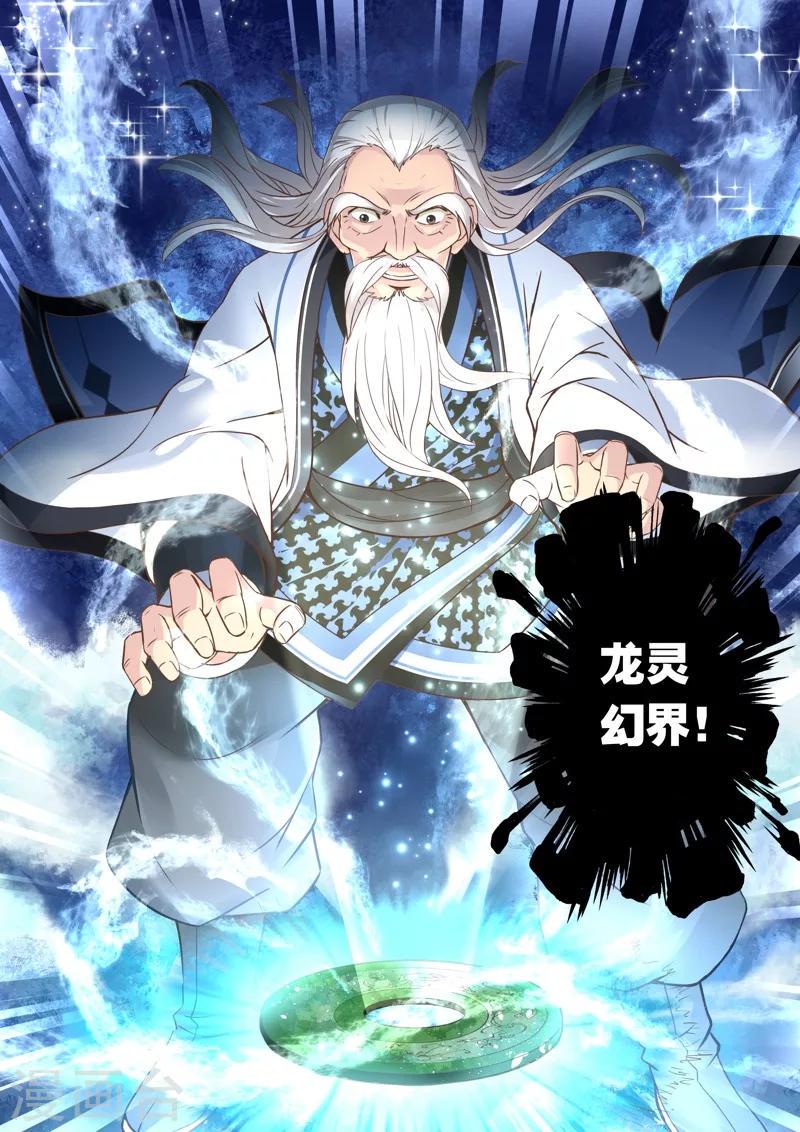 第32话 龙灵幻界(2)6