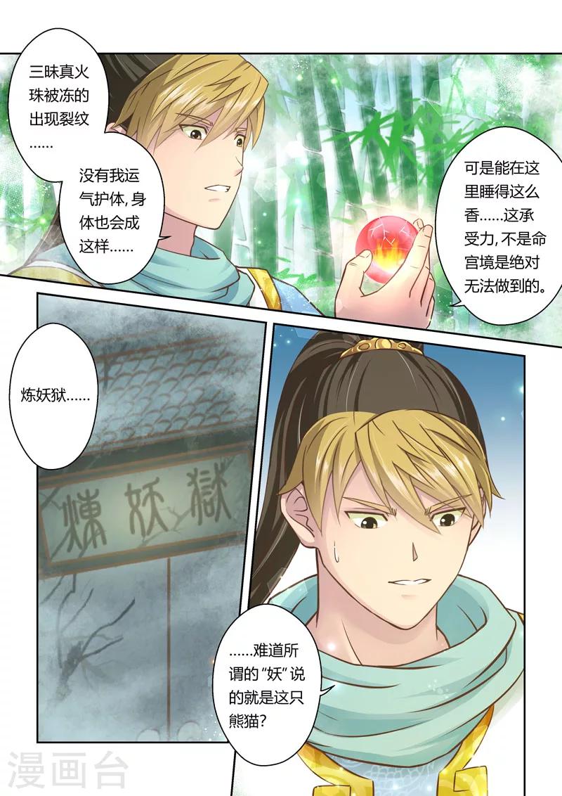 第57话 寒冰之源(2)4