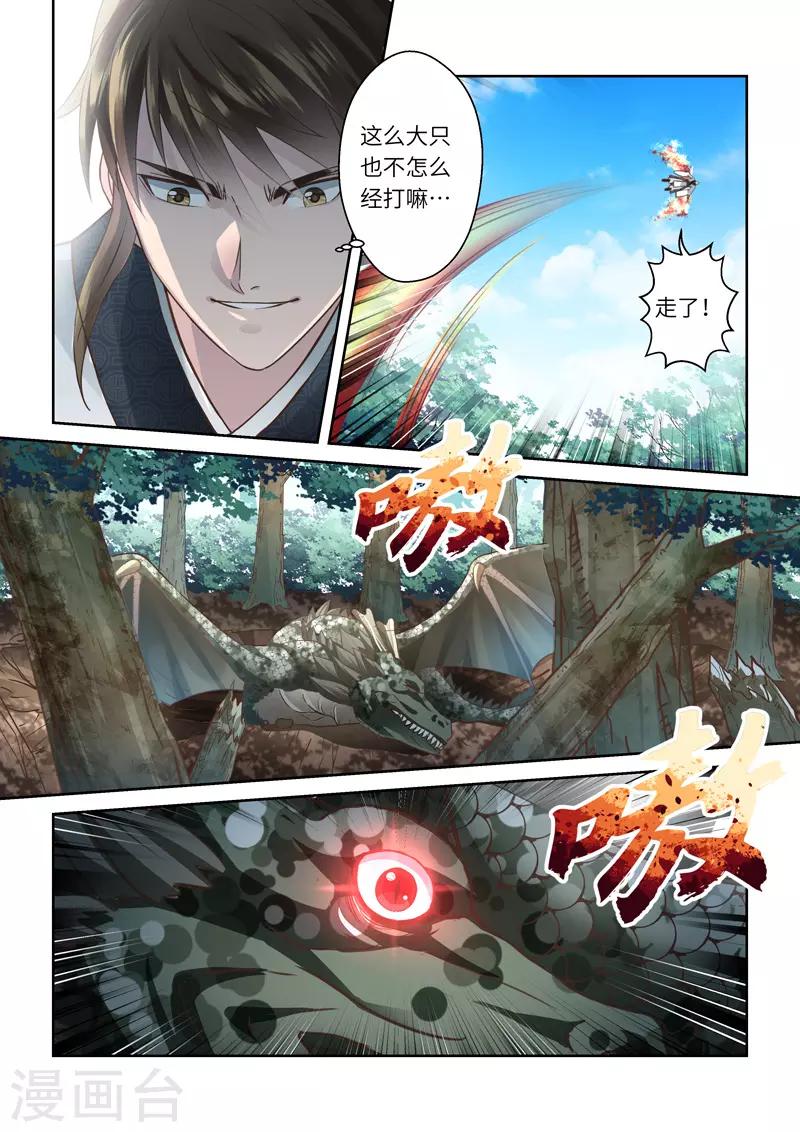 第210话 冰炎龙鳞9