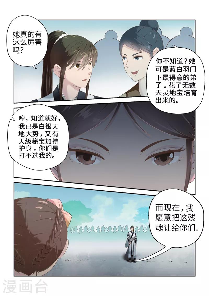 最终话 埋葬绝凰院12