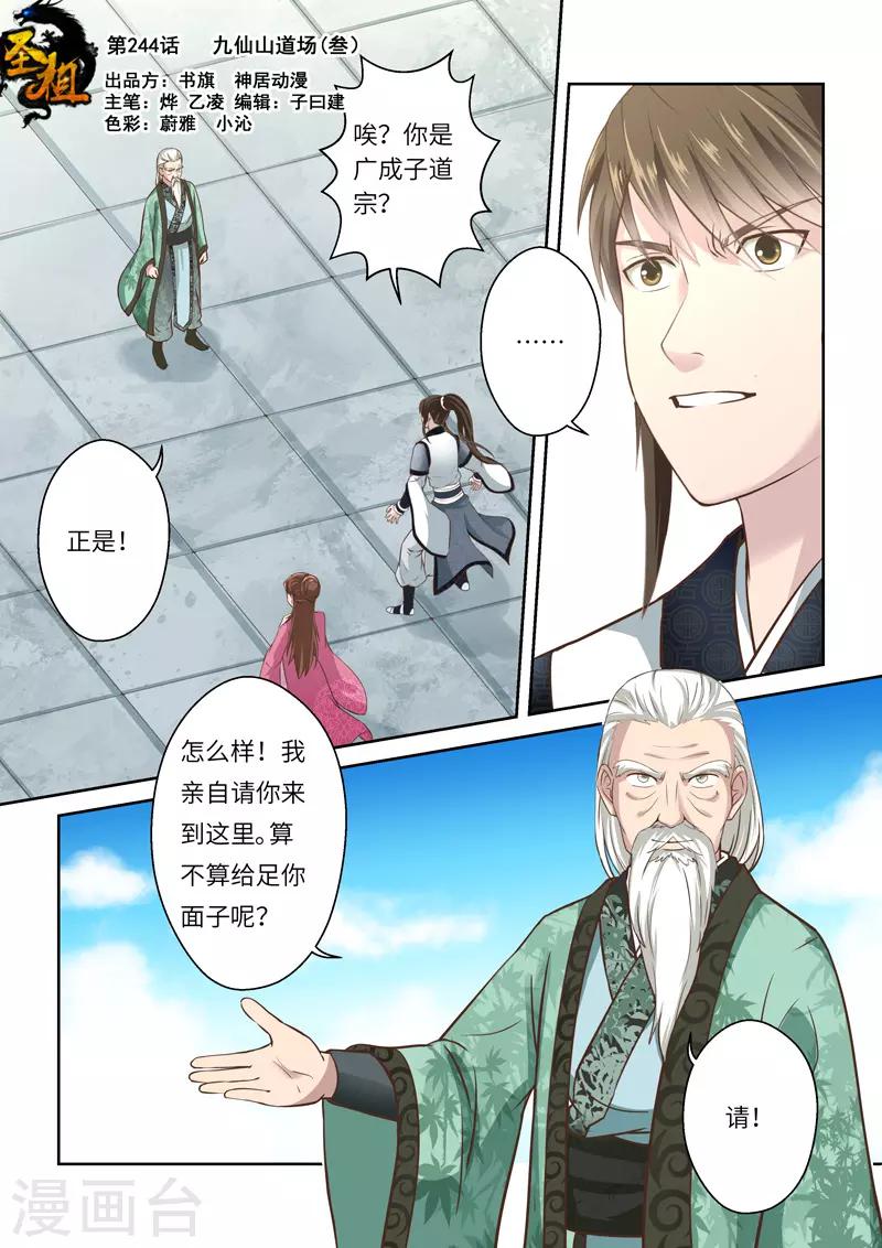 第244话 九仙山道场30
