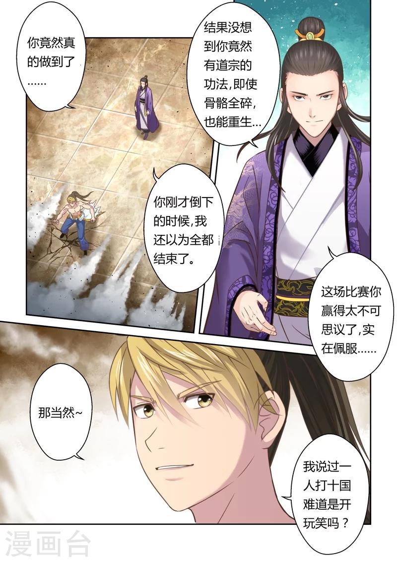 第123话 十国少年王(1)5