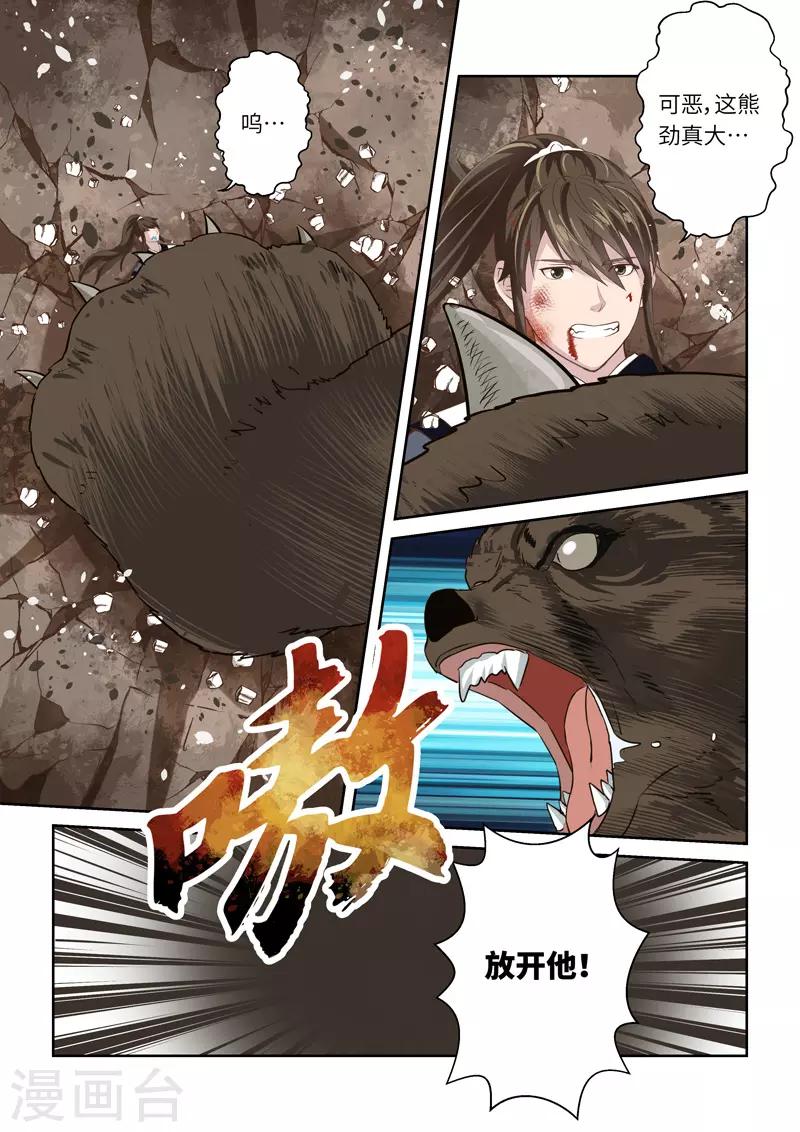 第217话 大商皇子24