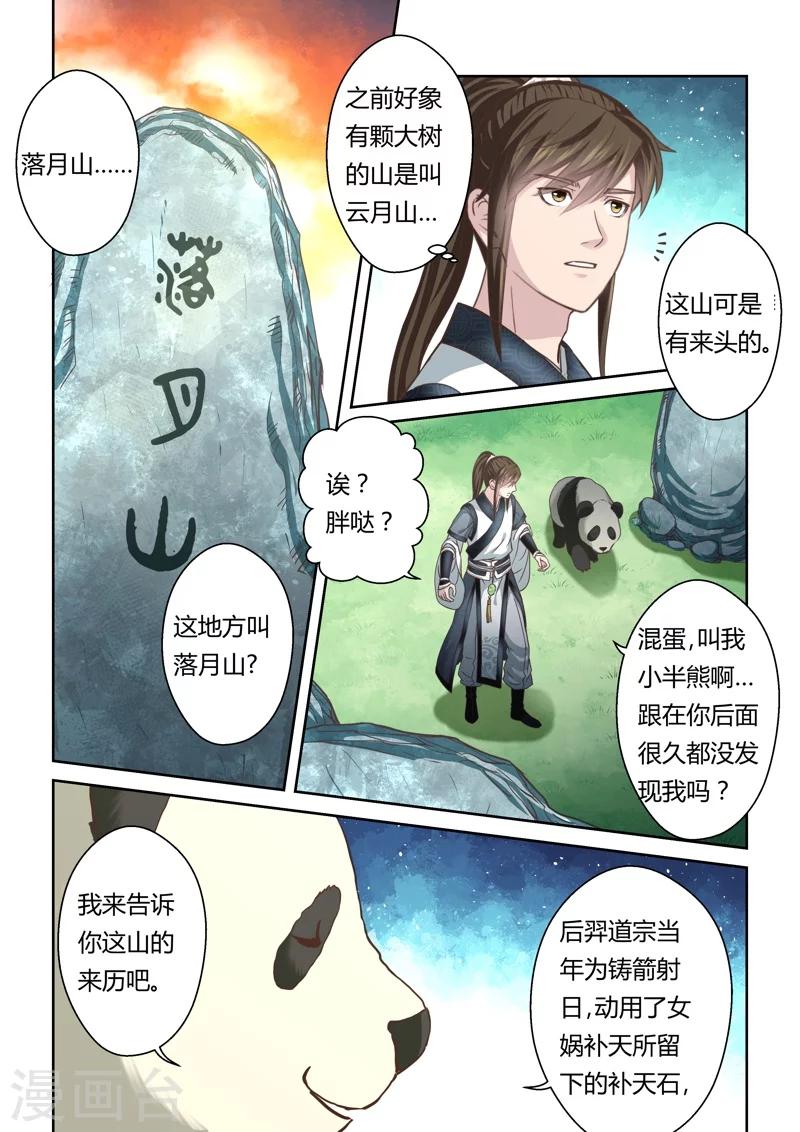 第133话 冠军奖励(1)2