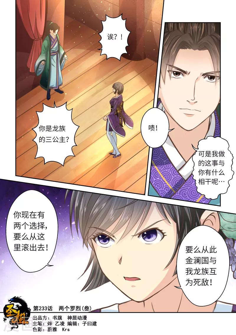 第233话 两个罗烈30