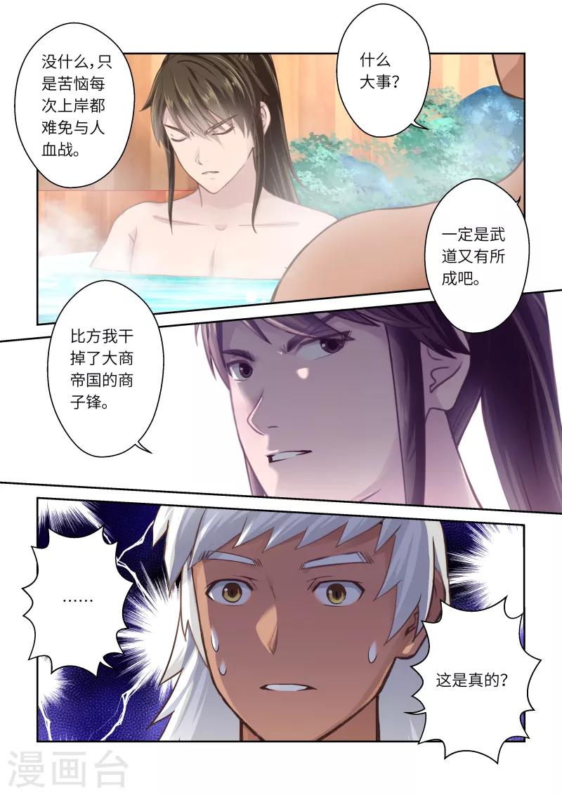 第236话 一个屋檐下36