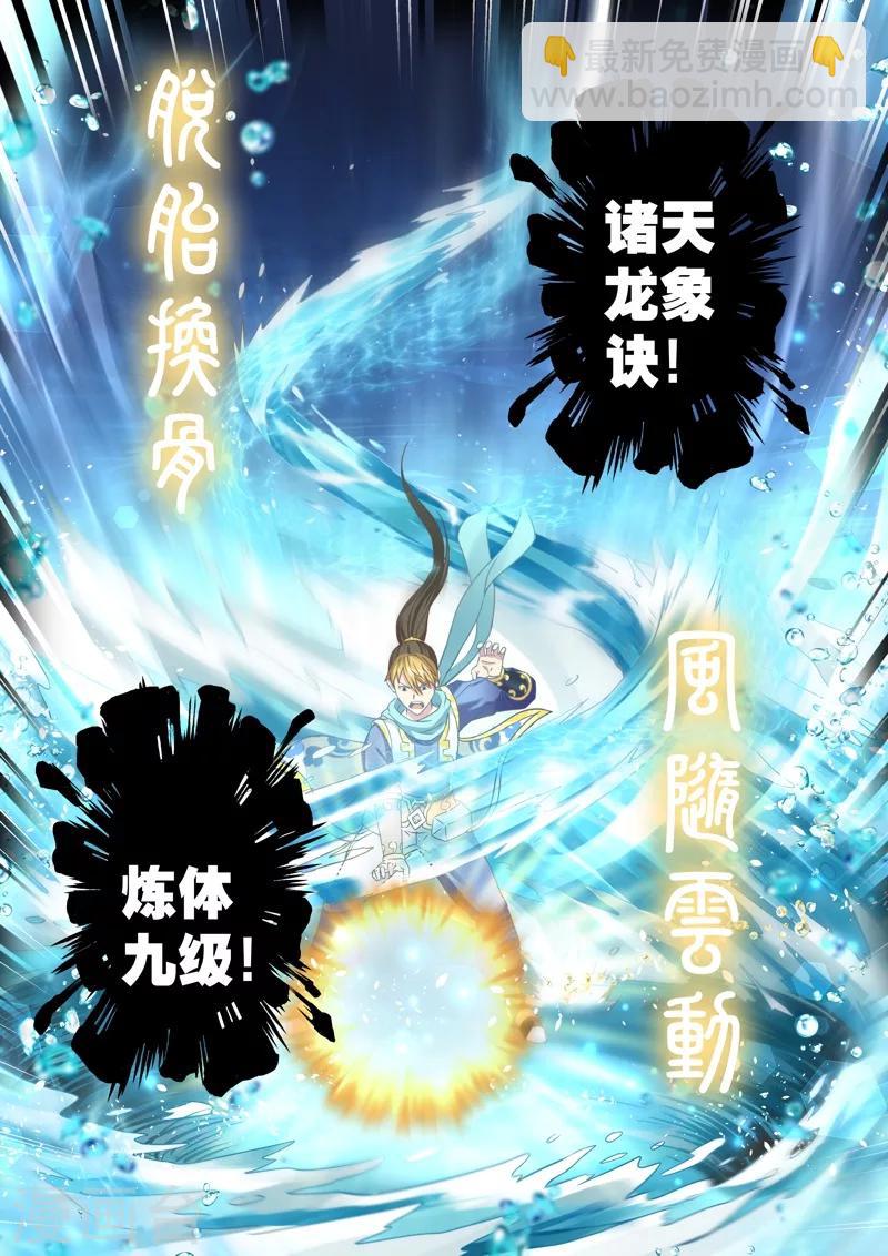 第115话 水势(3)4