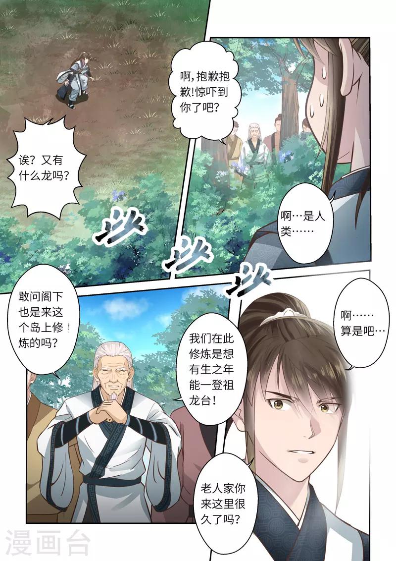 第209话 祖龙台7