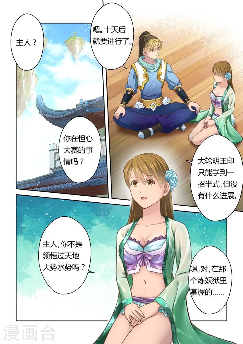 第113话 水势(1)2
