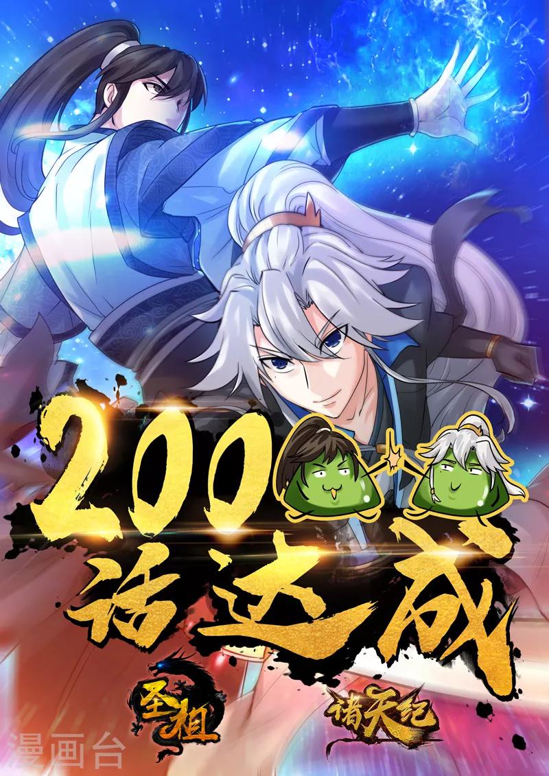第207话 祖龙鼓210