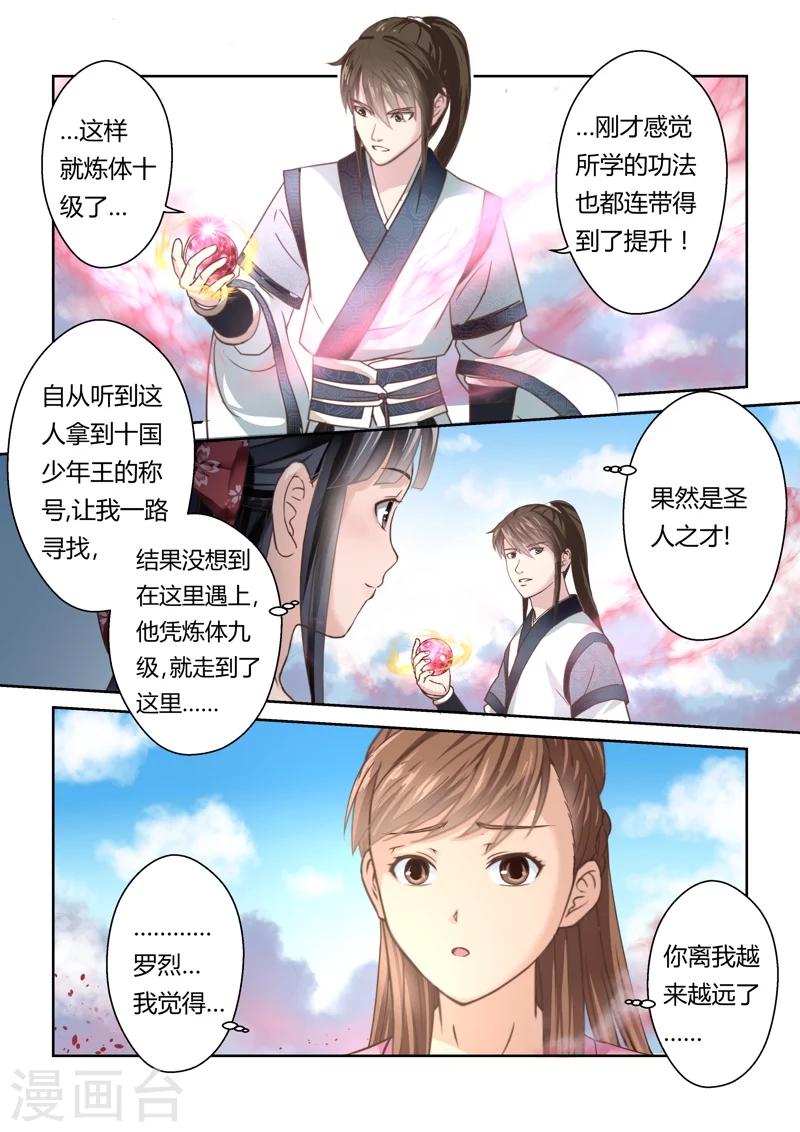 第148话 炼体十级24