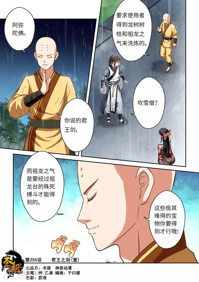 第255话 君王之剑10