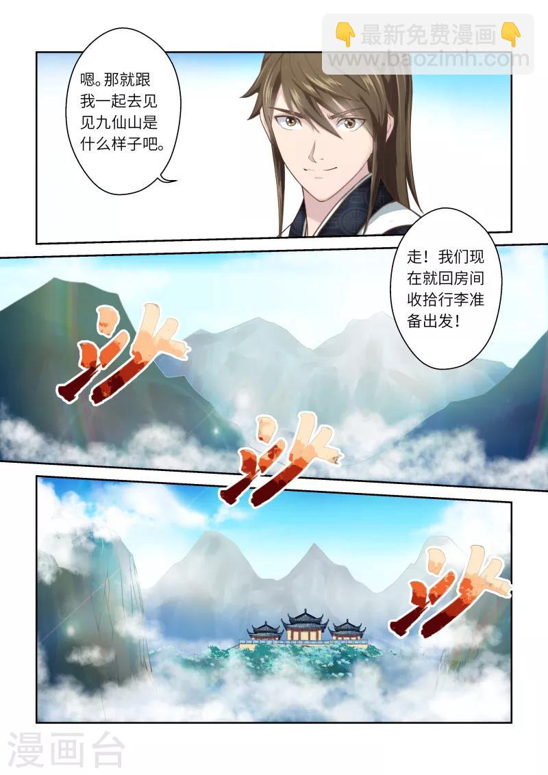 第242话 九仙山道场19