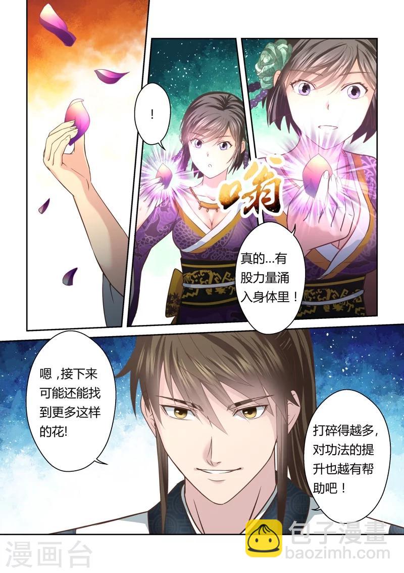 第144话 毒美人花21