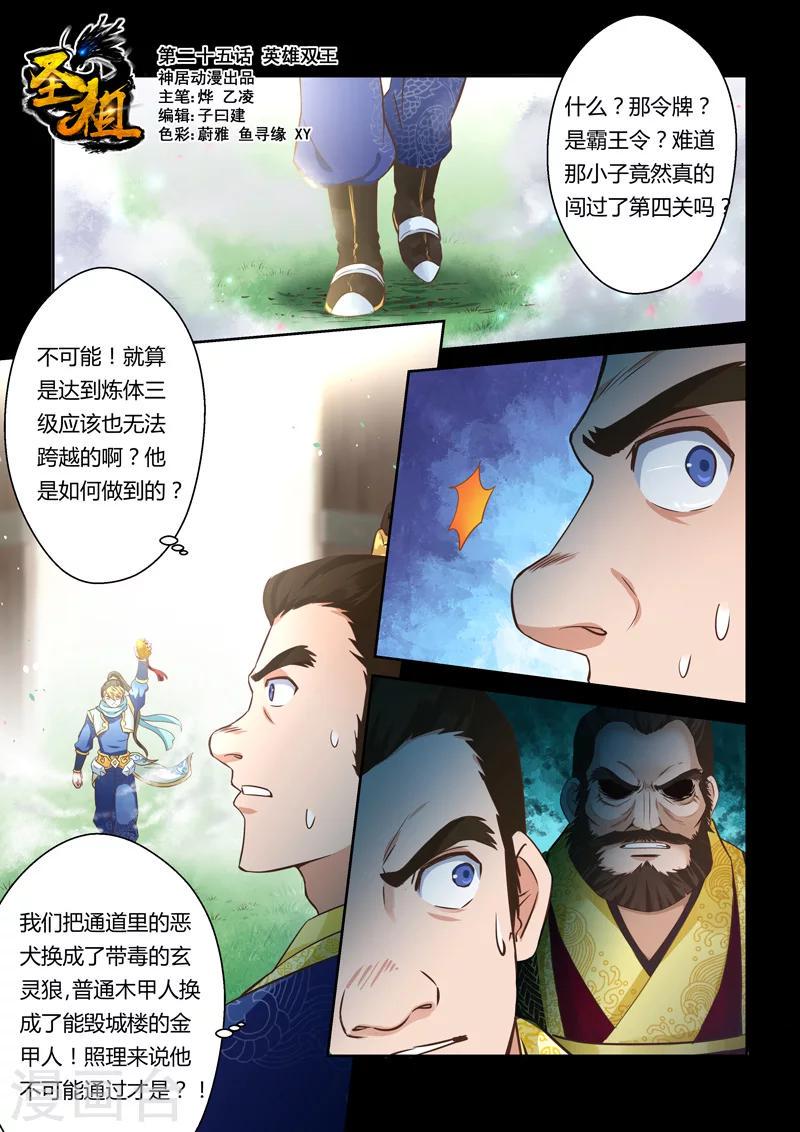 第25话 英雄双王0